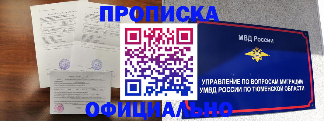 прописка ребенка в Дятьково